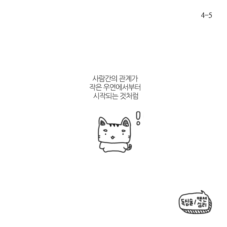 시작은 미약하나-4.png