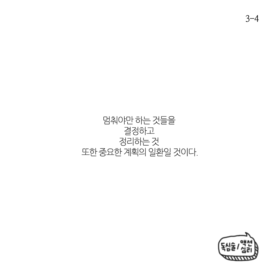 계획에 대한 인식의 전환-3.png