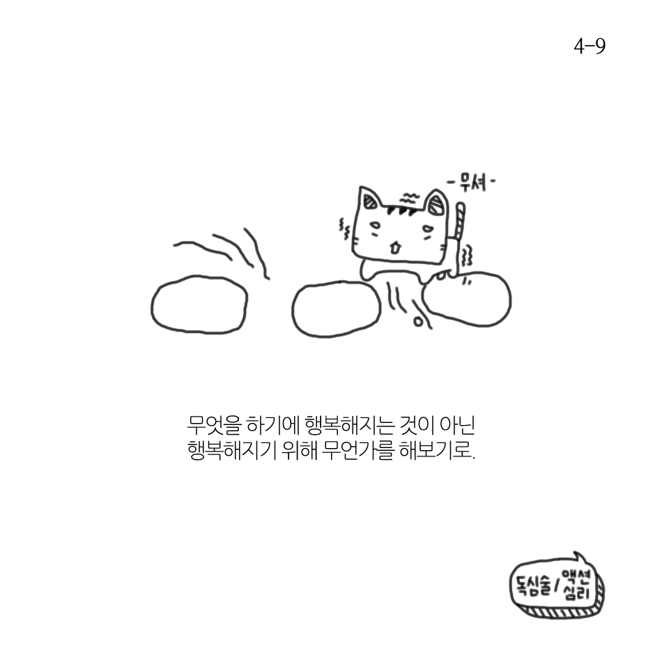 거꾸로 마음 먹기-4.png