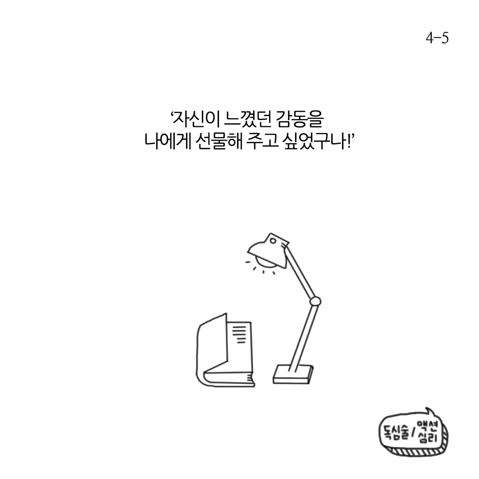 책을 선물 받는다는 건-4.png