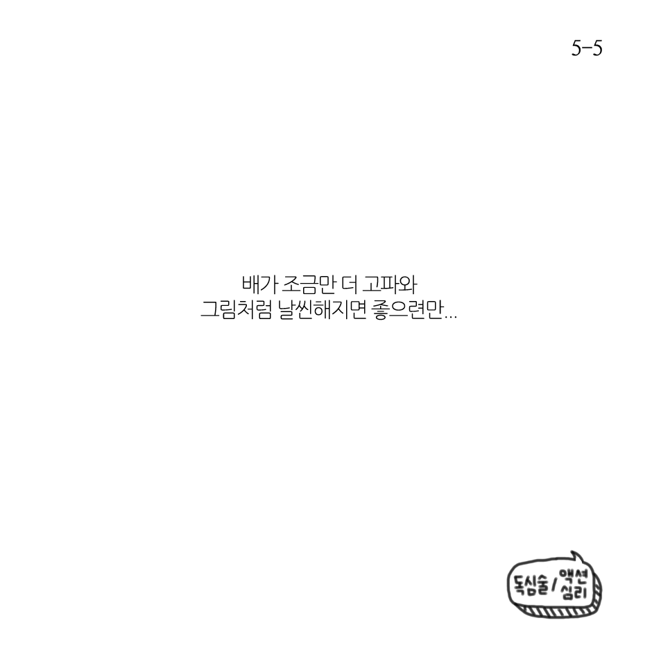 그냥 그런날-5.png