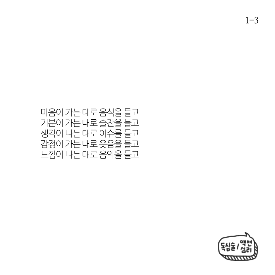 즐거운 오늘-1.png