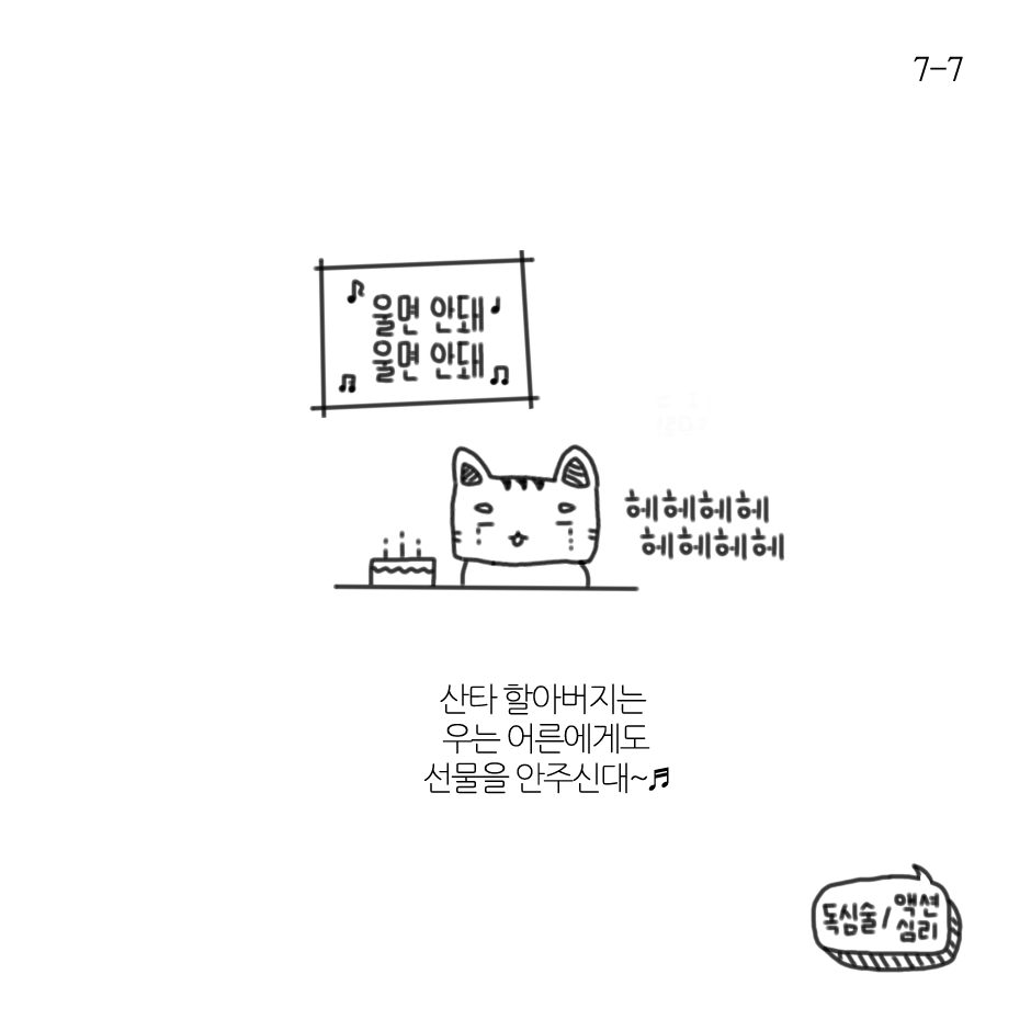 혼자 즐기는 크리스마스-7.png