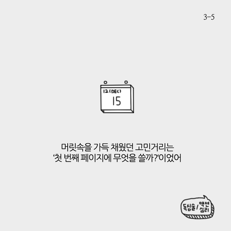 내년 다이어리-3.png