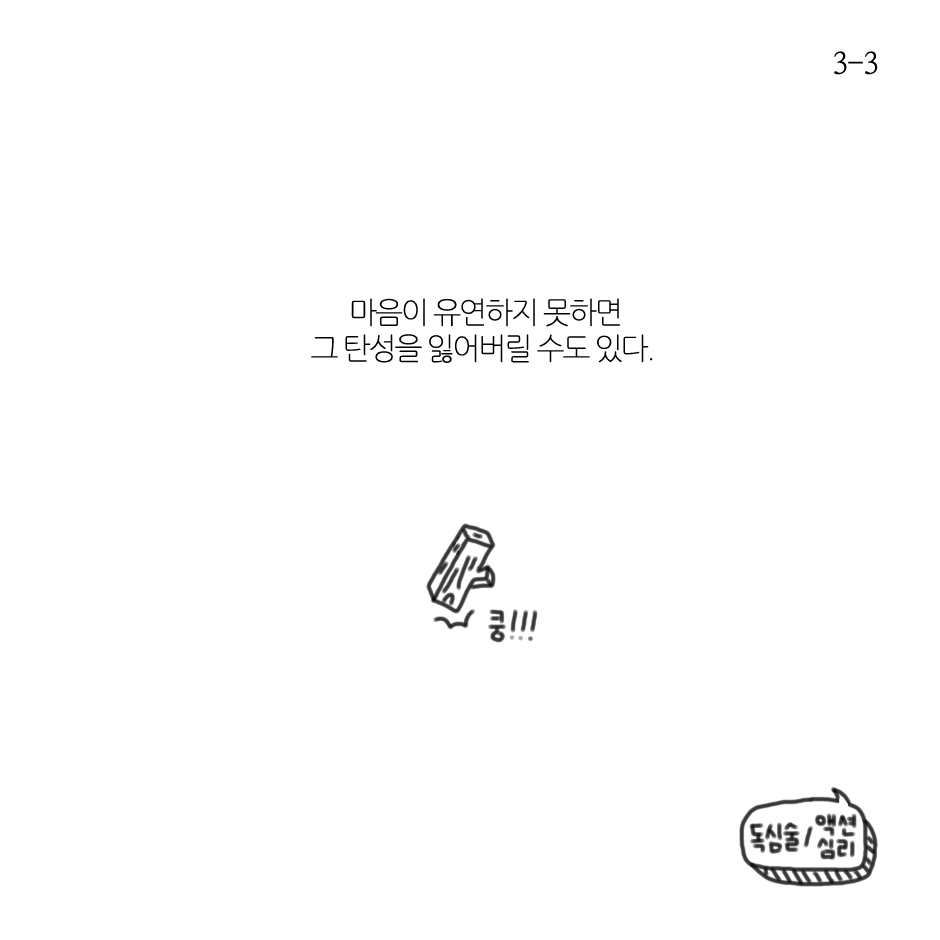 마음의 형질-3.png