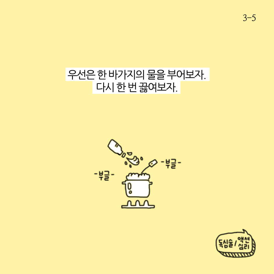 긴장이 지속될 때-3.png