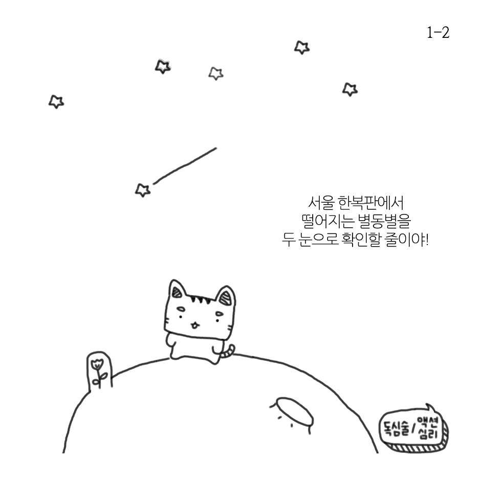 서울의 밤-1.png