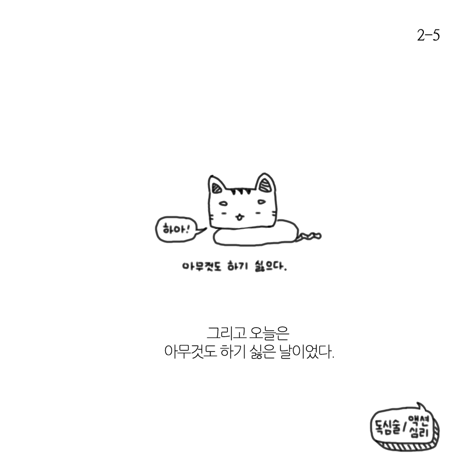 그냥 그런날-2.png