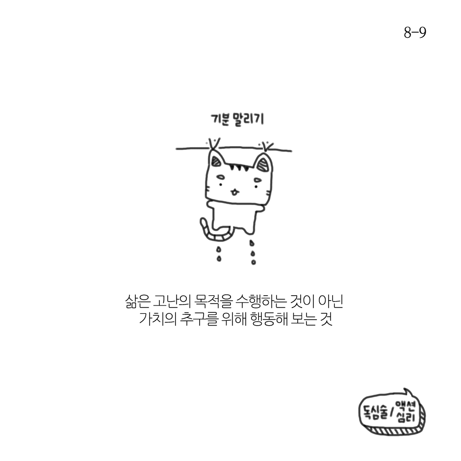 거꾸로 마음 먹기-8.png