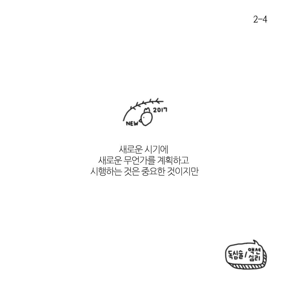 계획에 대한 인식의 전환-2.png