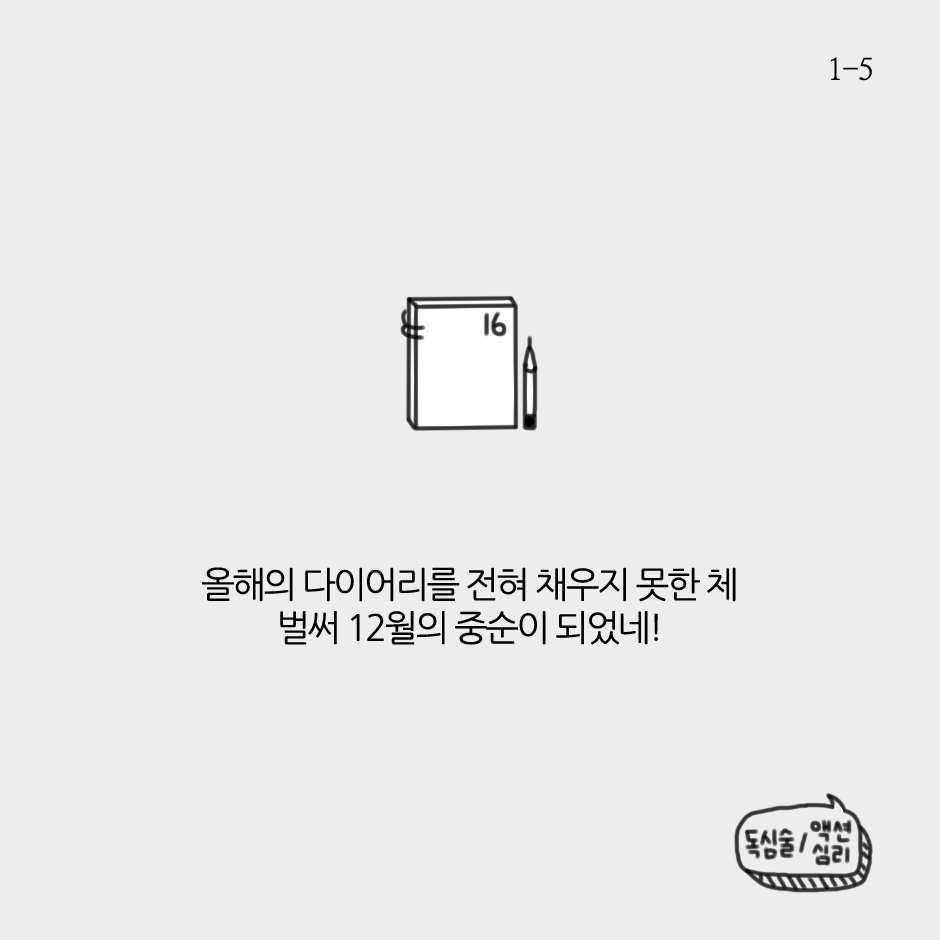 내년 다이어리-1.png