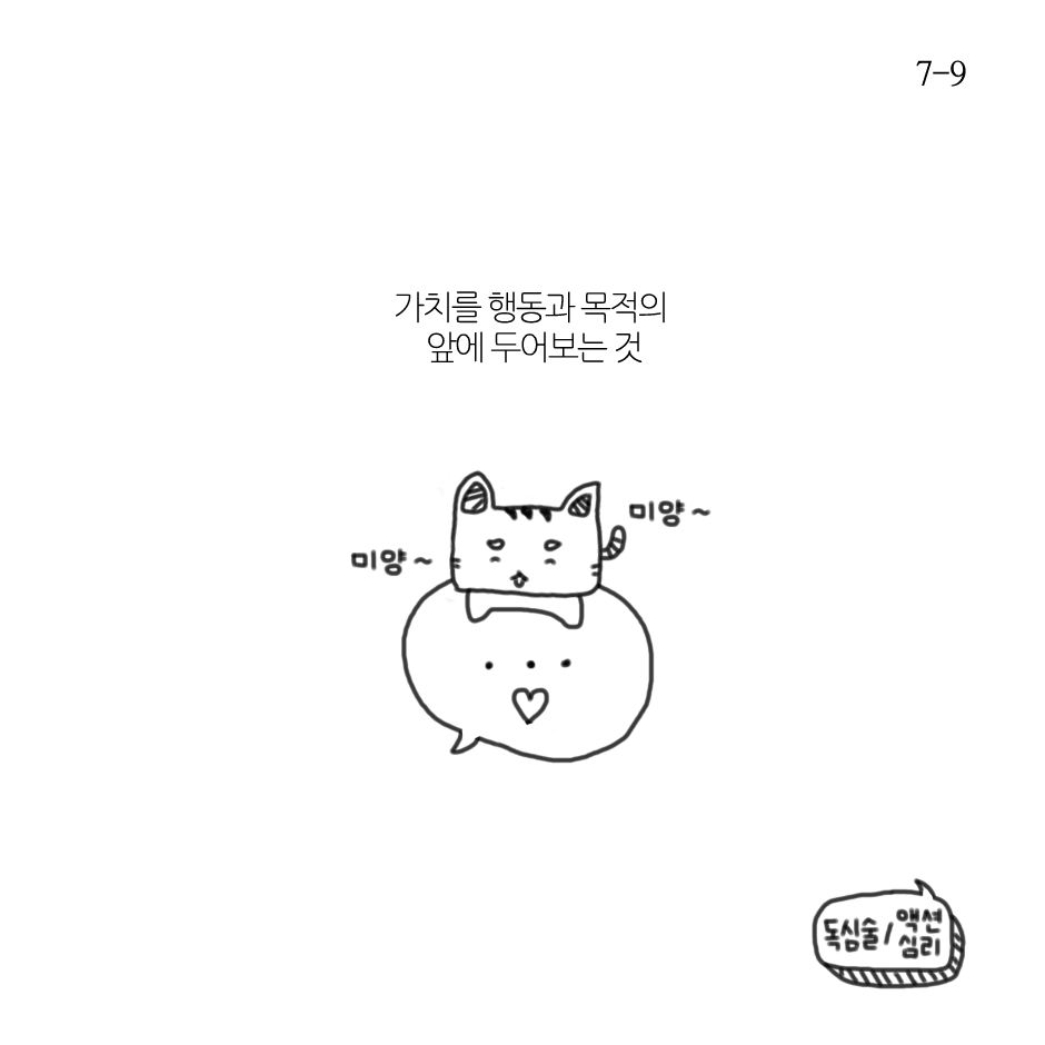 거꾸로 마음 먹기-7.png