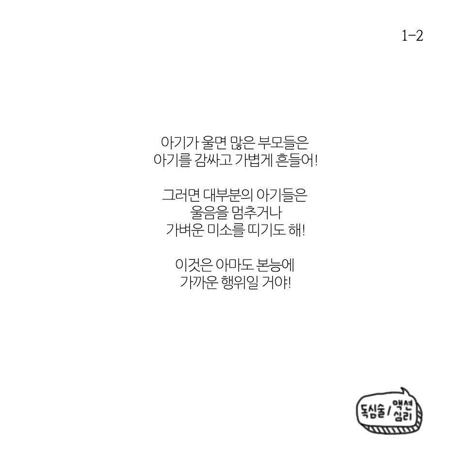 기분을 좋아지게 하는 본능적인 행동-1.png