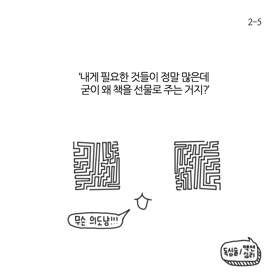 책을 선물 받는다는 건-2.png