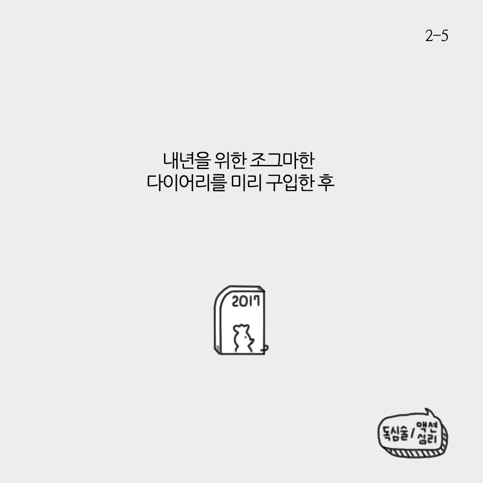 내년 다이어리-2.png