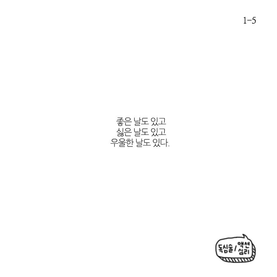 그냥 그런날-1.png