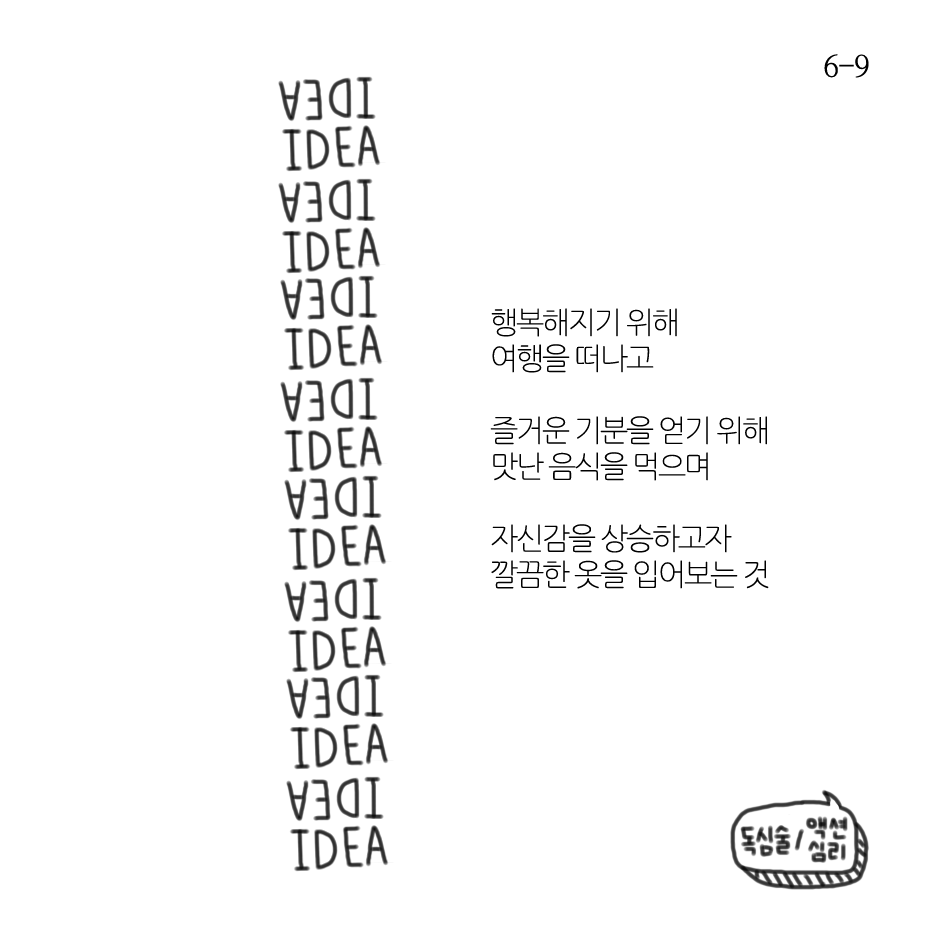 거꾸로 마음 먹기-6.png
