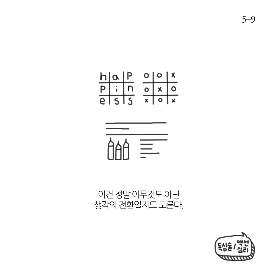 거꾸로 마음 먹기-5.png