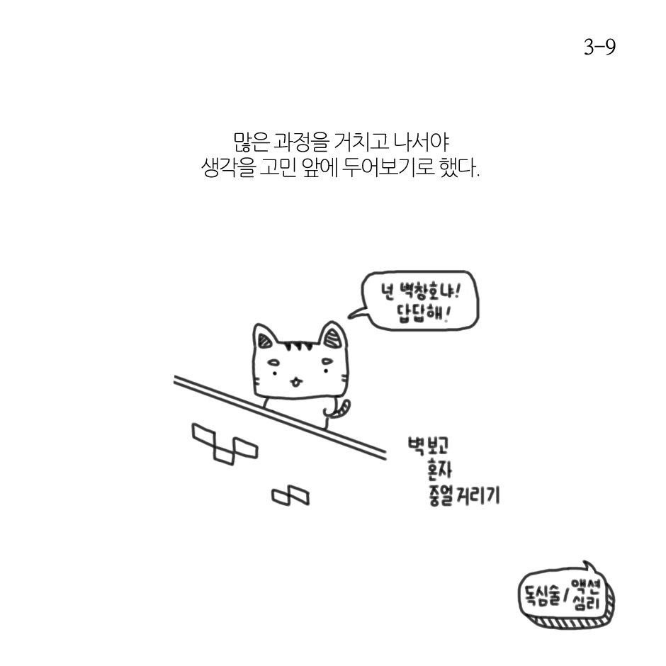 거꾸로 마음 먹기-3.png