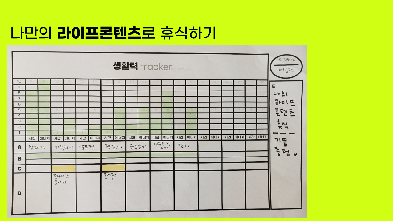 라이프콘텐츠 휴식법.png