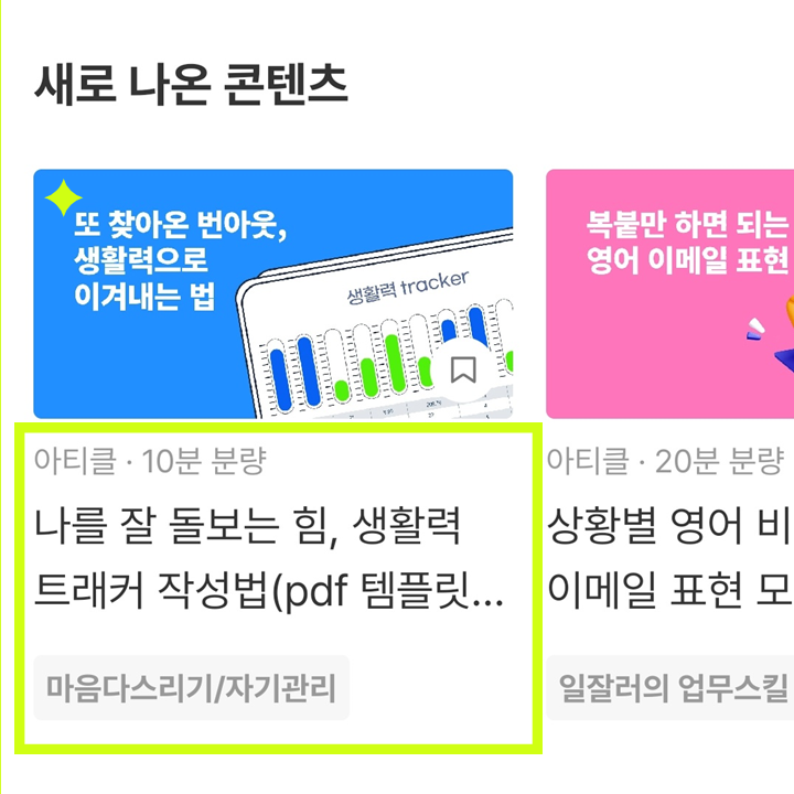 번아웃탈출 생활력트래커작성법 퍼블리2.png