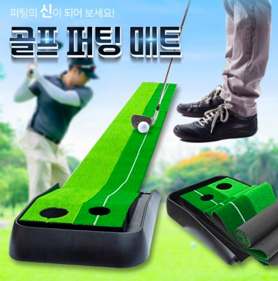 4 골프 퍼팅 매트.png