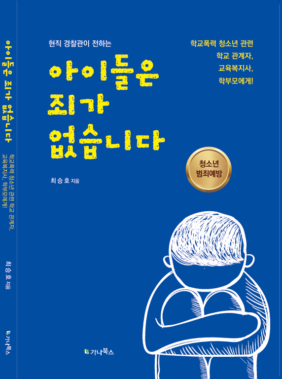 아이들은 죄가 없습니다.png