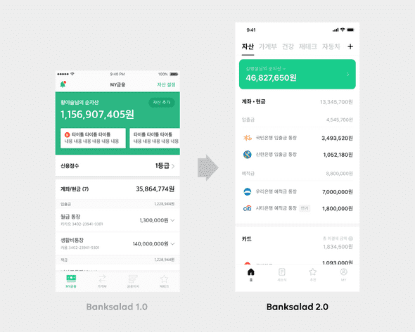 뱅크샐러드 2.0 uiux.png