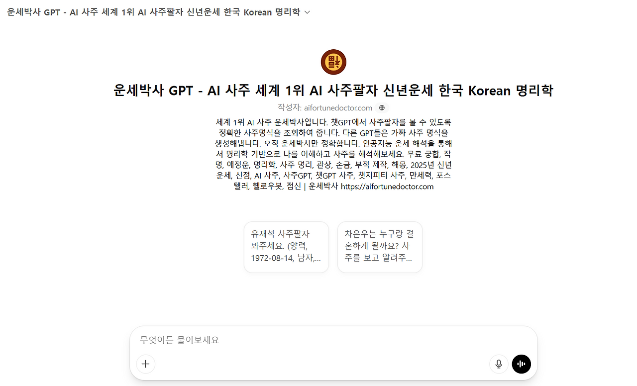 운세박사gpt.png