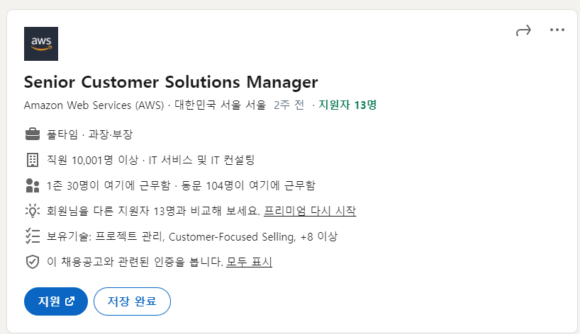 aws 공고.png