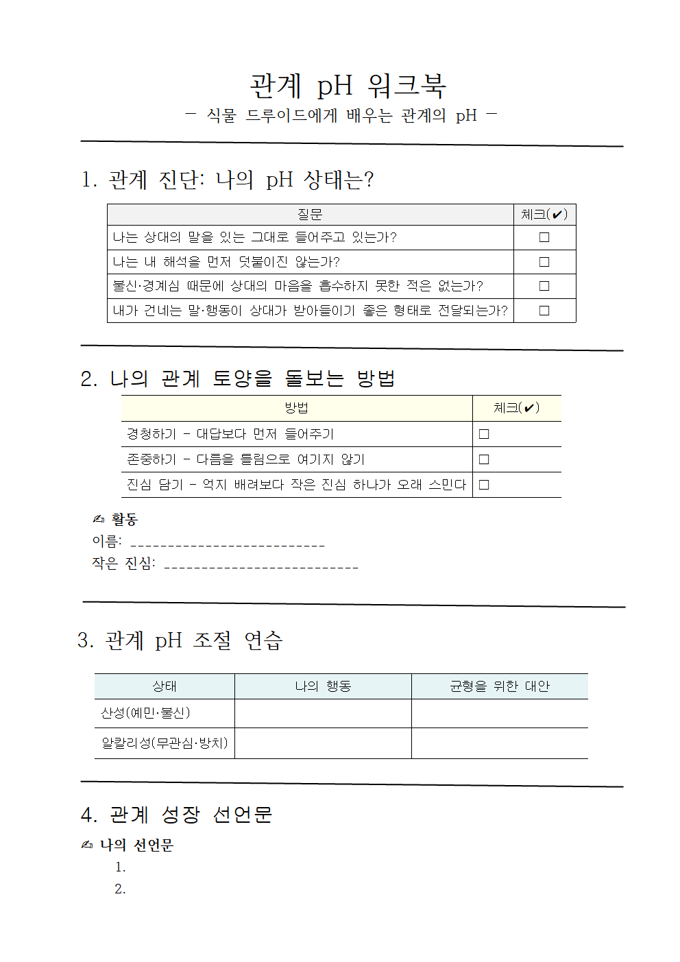 관계 pH 워크북001.png