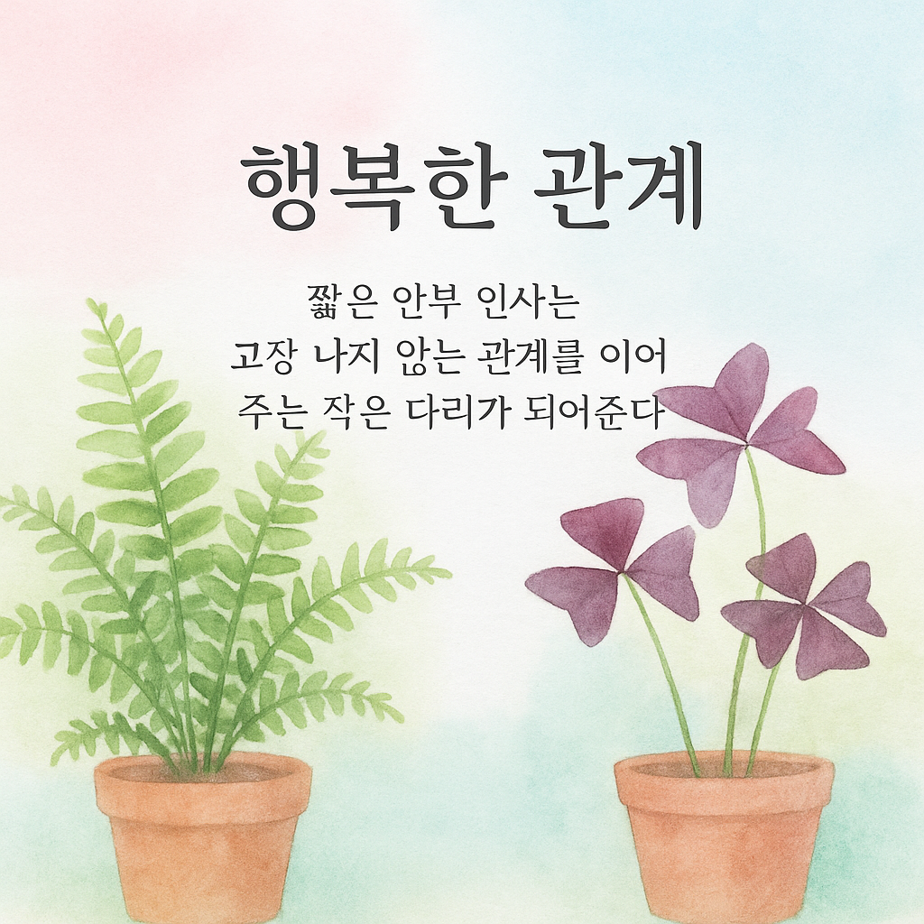 아침에일어나_행복한 관계.png