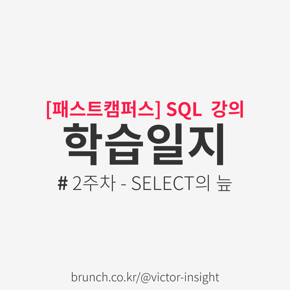 2주차 - 학습일지.png