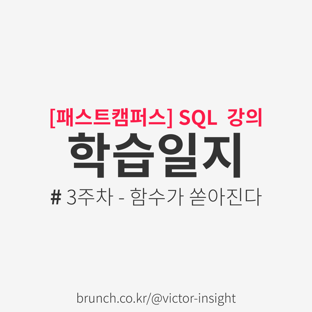 3주차 - 학습일지.png