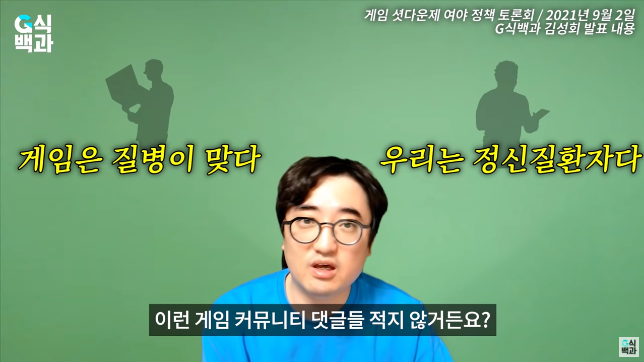 지식백과 게임커뮤니티댓글.png