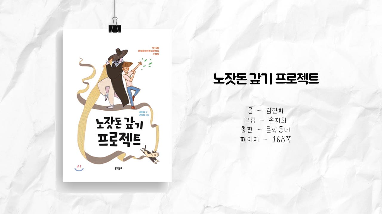 노잣돈 갚기 프로젝트.png