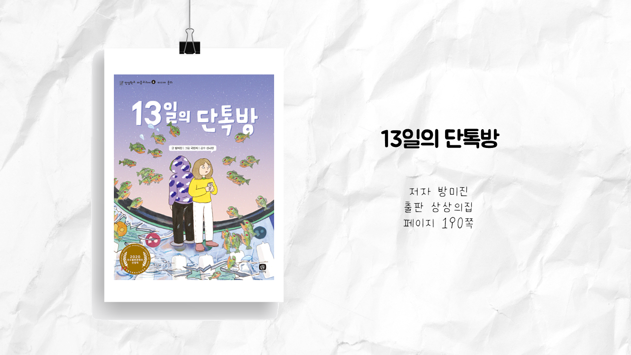 13일의 단톡방.png