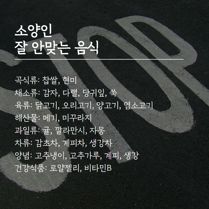여자소양인 특징_사상체질_소양인_15.png