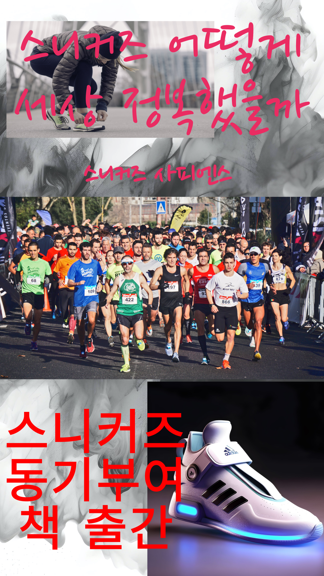 스니커즈 동기부여010.png