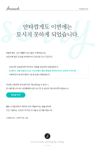 브런치 낙방.png