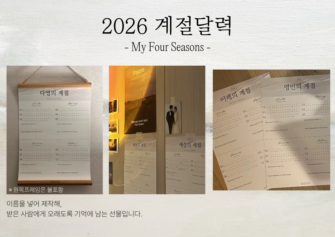 계절달력 설명문구 (4).png
