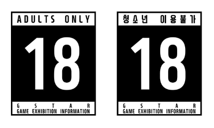 게임등급표기 (1).png