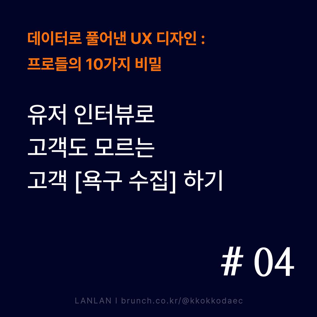 브런치_썸네일_데이터UX_04_new.png