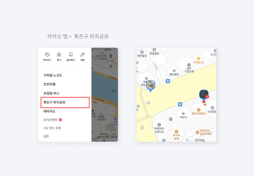 2.1 톡친구 위치공유.png