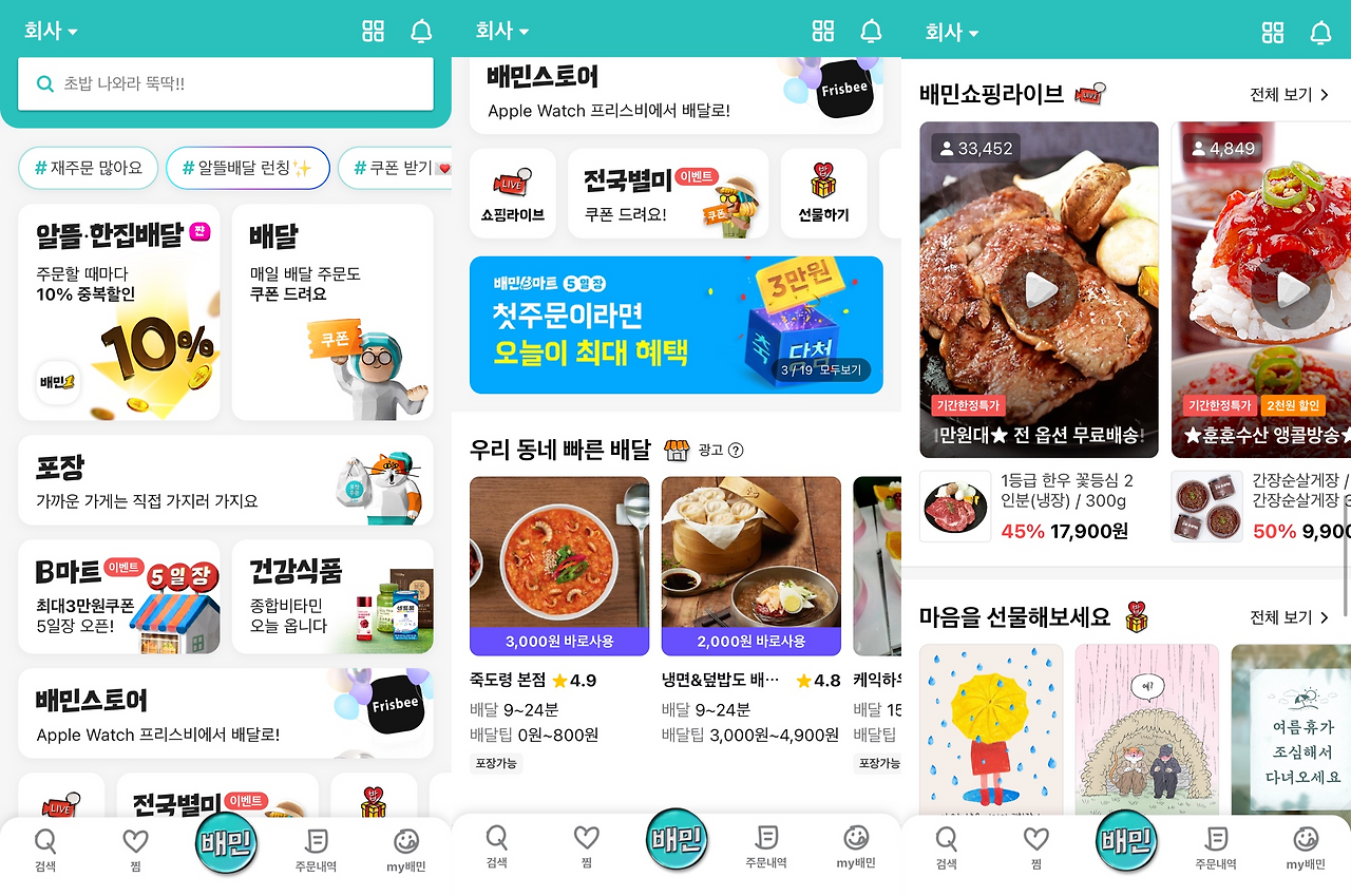 배달의 민족.png