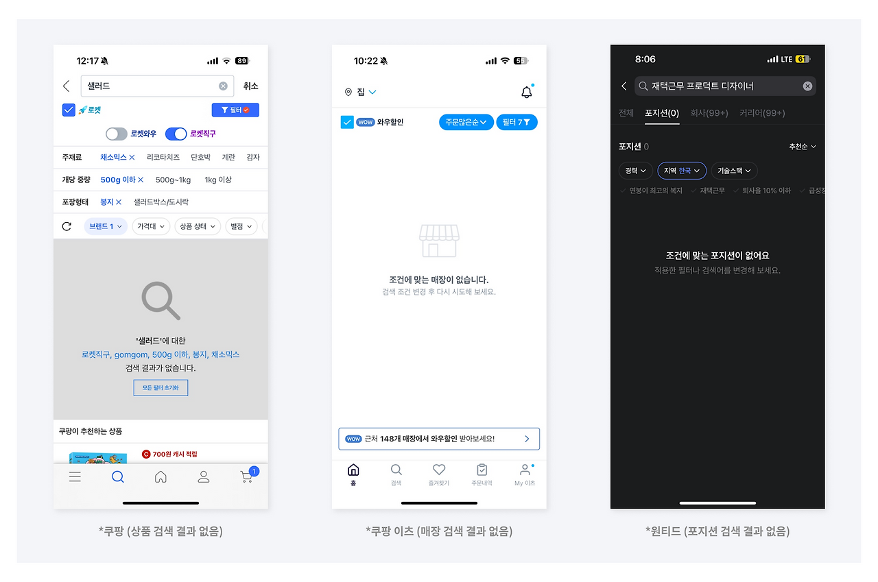 1-3. 왜 빈 화면(결과 없음)인지 정확하게 알려주기.png
