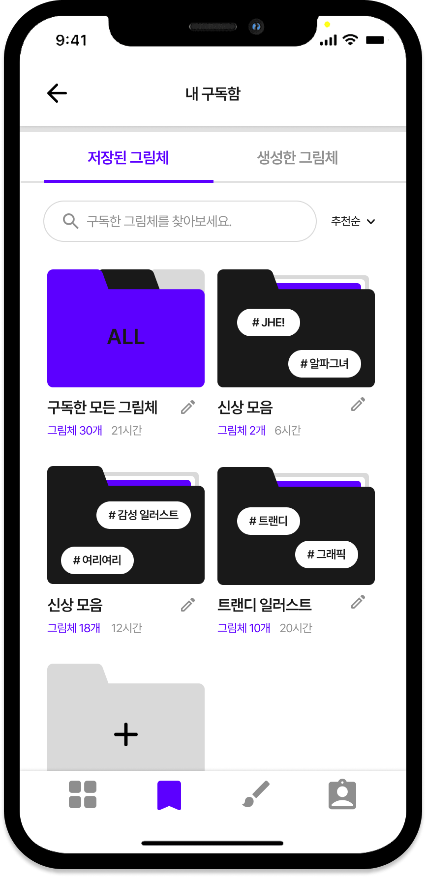 그림체 구독함.png