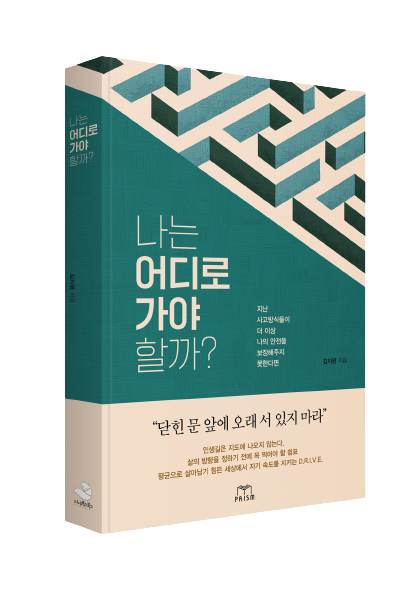 나는 어디로 가야 할까(표지배경삭제).png