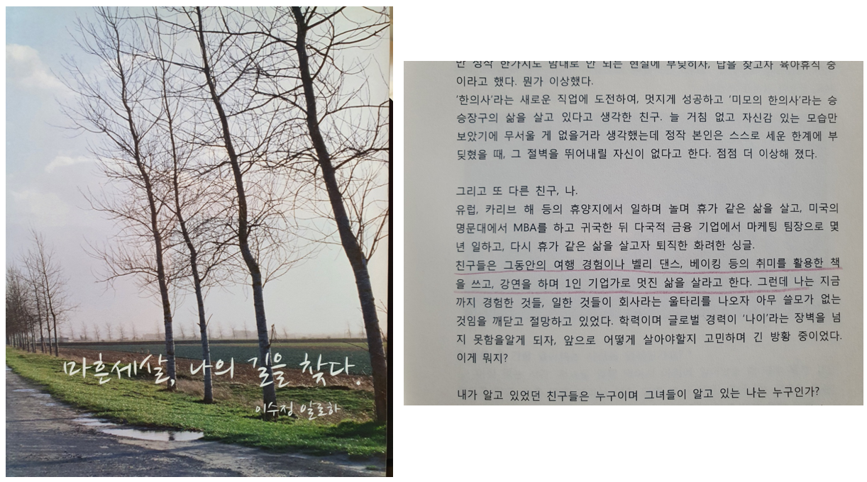 마흔세살 나의 길을 찾다.png