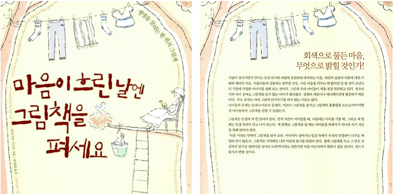 마음이 흐린 날엔 그림책을 펴세요.png